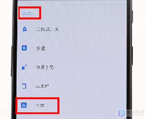 一加7pro如何更改字体