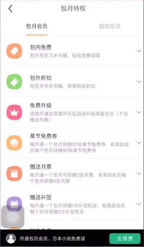 书旗小说普通会员如何用