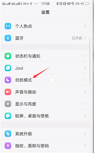 vivo如何设置免打扰模式