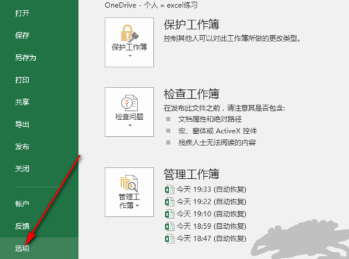 如何在excel 2016的中显示“开发工具”选项卡