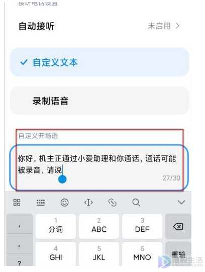 MIUI12如何打开AI智能通话