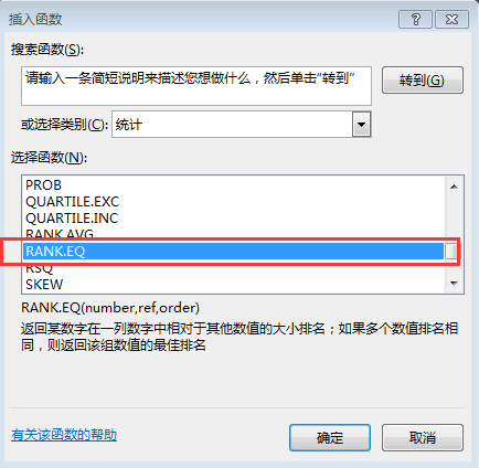 Excel中如何实现排序、排名