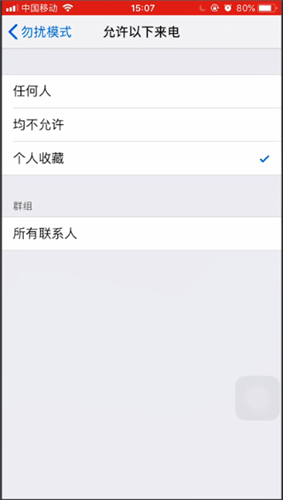 iphone勿扰模式如何设置电话能打进来