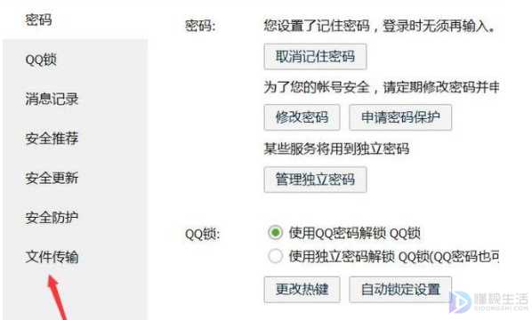 如何解决电脑中QQ传不了文件
