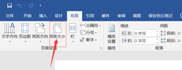 word中如何调整单页的高度和宽度