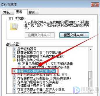 win7在哪里设置显示文件后缀