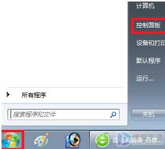 win7电脑如何打开系统自带实用工具