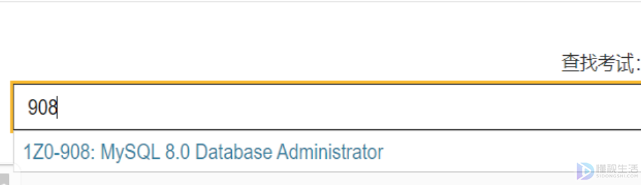 oracle mysql认证考试流程