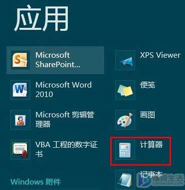 Win8计算器在哪里可以打开