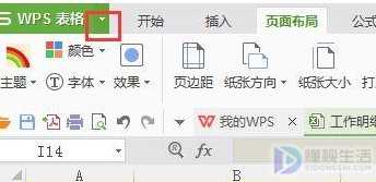 wps表格如何去除虚线