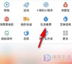支付宝如何领取生活缴费红包