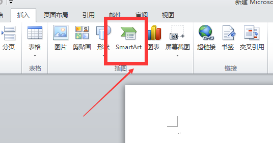 WPS如何制作SmartArt组织结构图