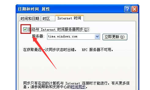 电脑时间不能同步的原因以及电脑时间同步出错的图文解决办法