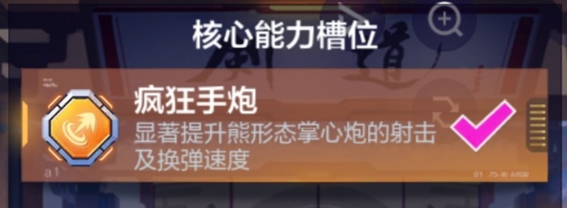 机动都市阿尔法焦糖重炮模组怎么搭配 焦糖重炮最强模组搭配攻略