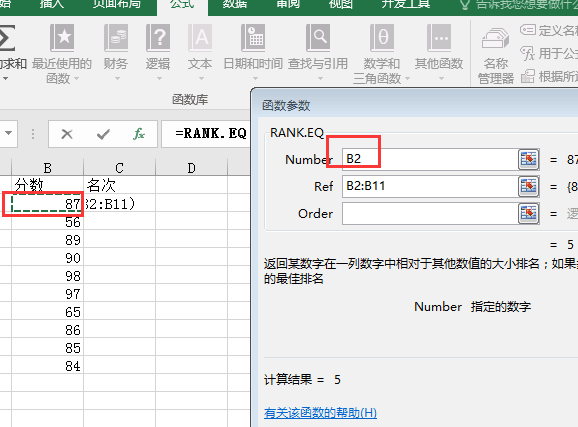 Excel中如何实现排序、排名