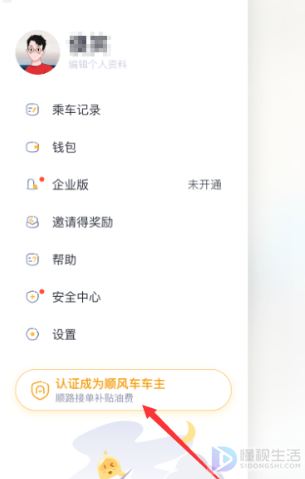 嘀嗒顺风车车主注册条件