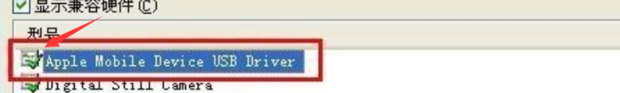 Apple Mobile Device驱动安装解决方案