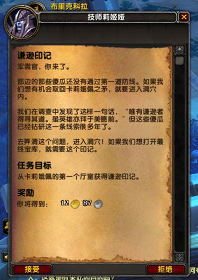 魔兽世界卡莉娥佩之矛任务流程攻略