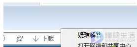 win7无有效ip该如何处理