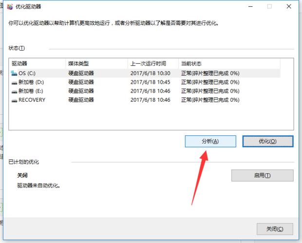 win10磁盘碎片整理功能如何使用