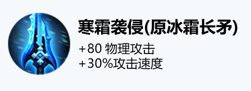 王者荣耀装备冰霜长矛改动一览 寒霜袭侵装备效果介绍