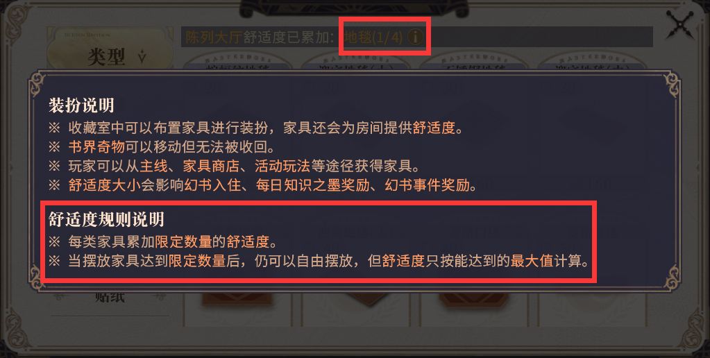 幻书启世录家具买什么好 家具舒适度性价比分析