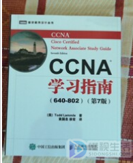 CCNA认证报名费要多少