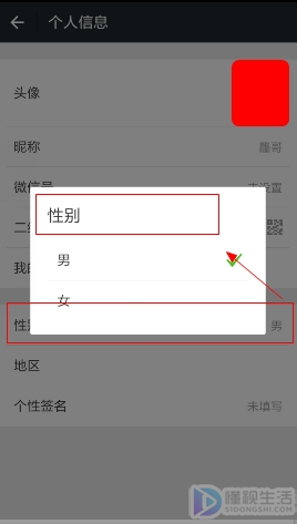 微信如何隐藏性别