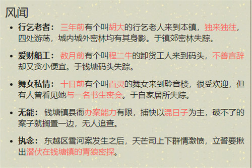 天涯明月刀手游郑谷楼杀局案攻略详解 郑谷楼杀局案怎么过