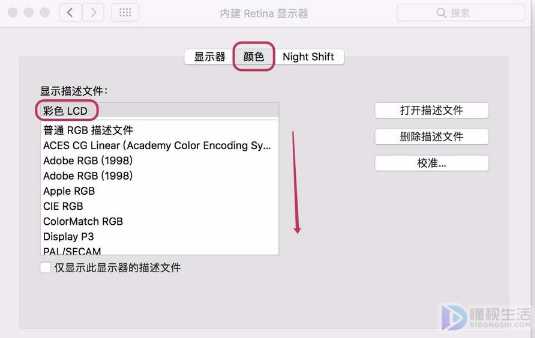 mac电脑显示器颜色不正如何进行调整