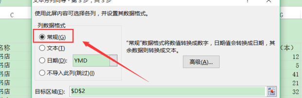 如何把一列数字分成两列