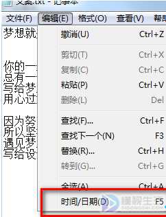 如何在编辑记事本的时候插入日期和时间