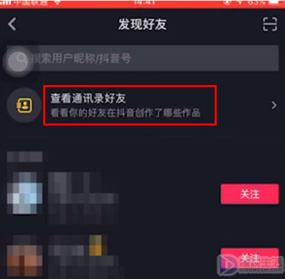 抖音如何看微信好友谁在玩