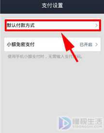 手机支付宝钱包如何设置优先使用集分宝付款