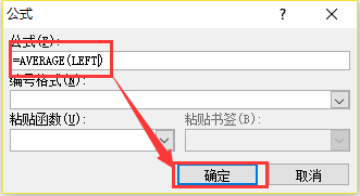 word文档中表格如何用公式求平均数