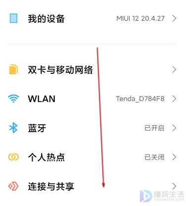 MIUI12如何屏蔽垃圾消息通知