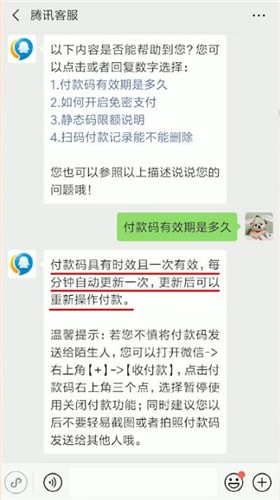 微信付款码的有效次数是多少