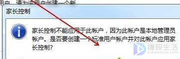 win7电脑如何设置家长控制