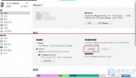 itunes如何备份手机所有数据