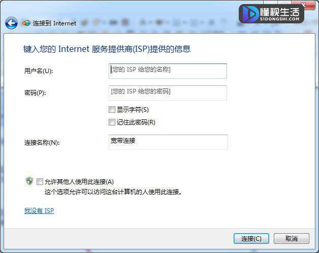 windows7系统如何设置宽带连接上网