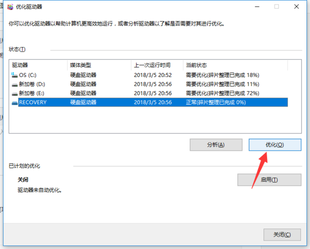 win10磁盘碎片整理功能如何使用