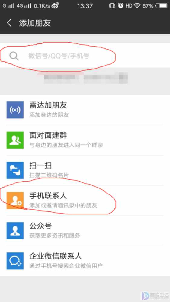 别人把我微信删了如何加回来