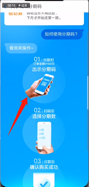 花呗分期码如何设置