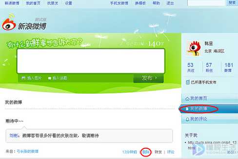 新浪微博如何删除自己发布的微博