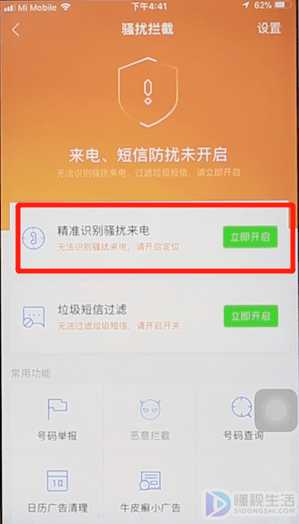 苹果腾讯手机管家如何拦截骚扰电话