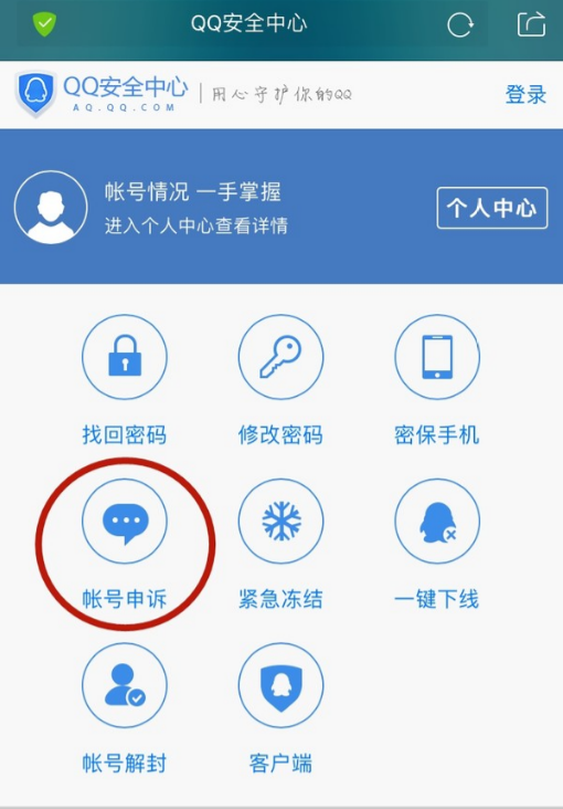 qq号如何申诉回来