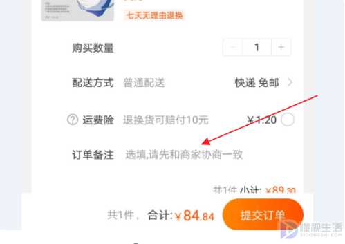 淘宝备注在哪里备注