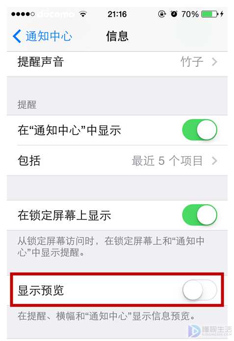 苹果手机锁屏如何隐藏消息内容