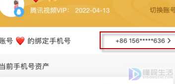 腾讯视频忘记手机号如何解绑