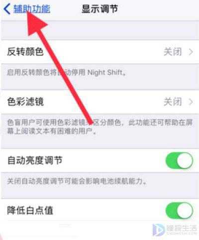 苹果手机屏幕太暗如何设置